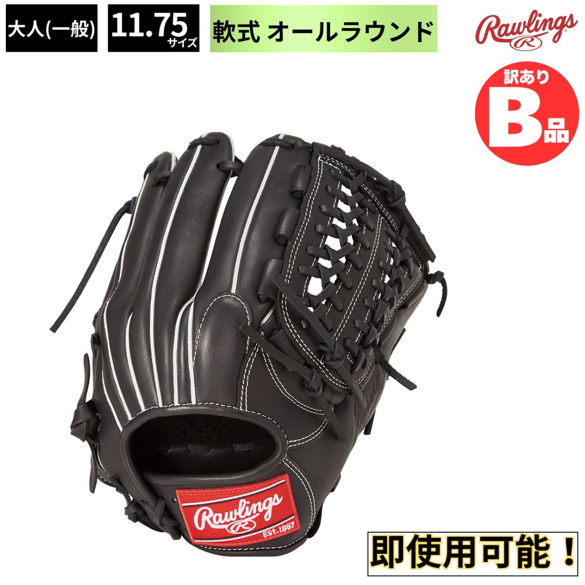 ローリングスB品グローヴ特集！
