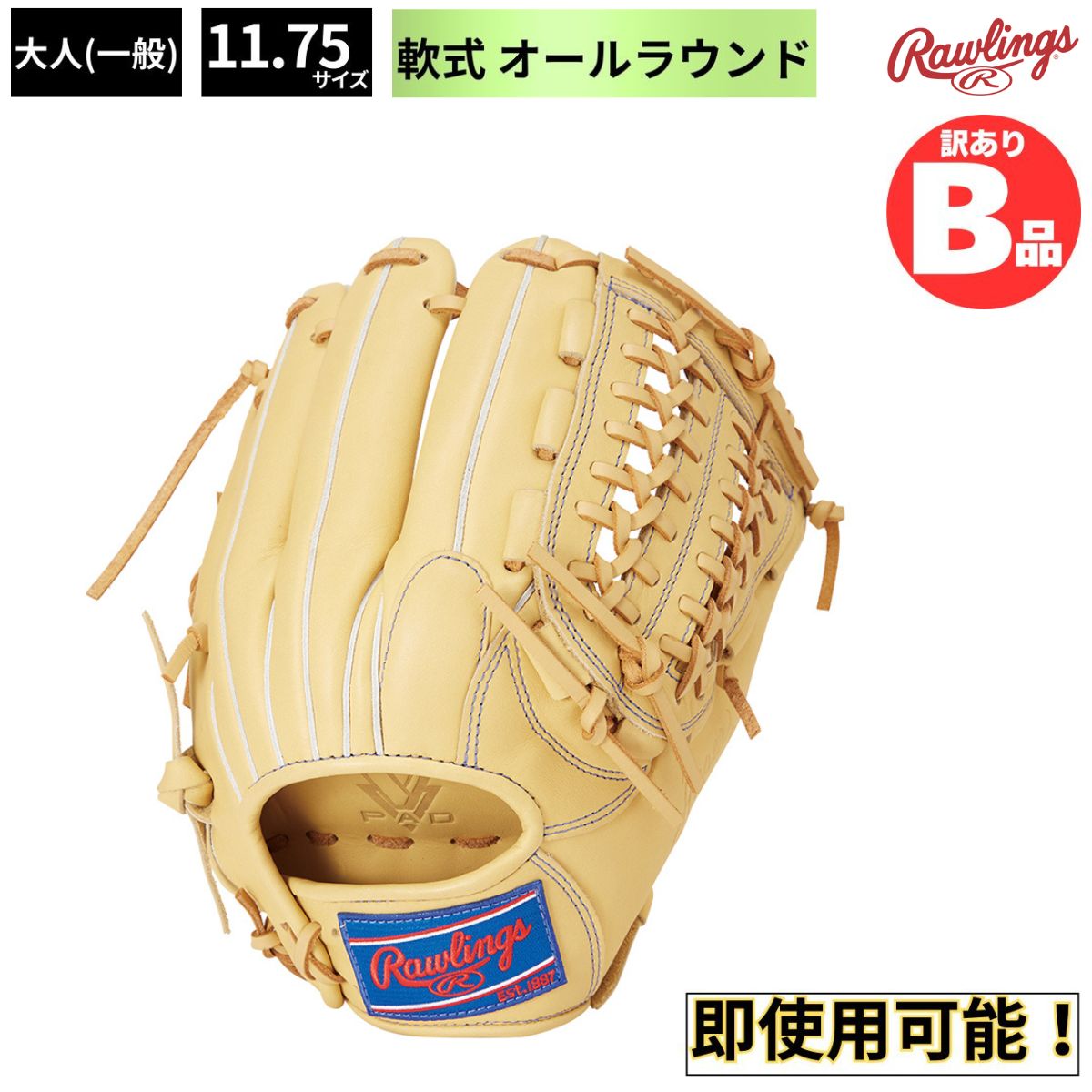 ローリングスB品グローヴ特集！