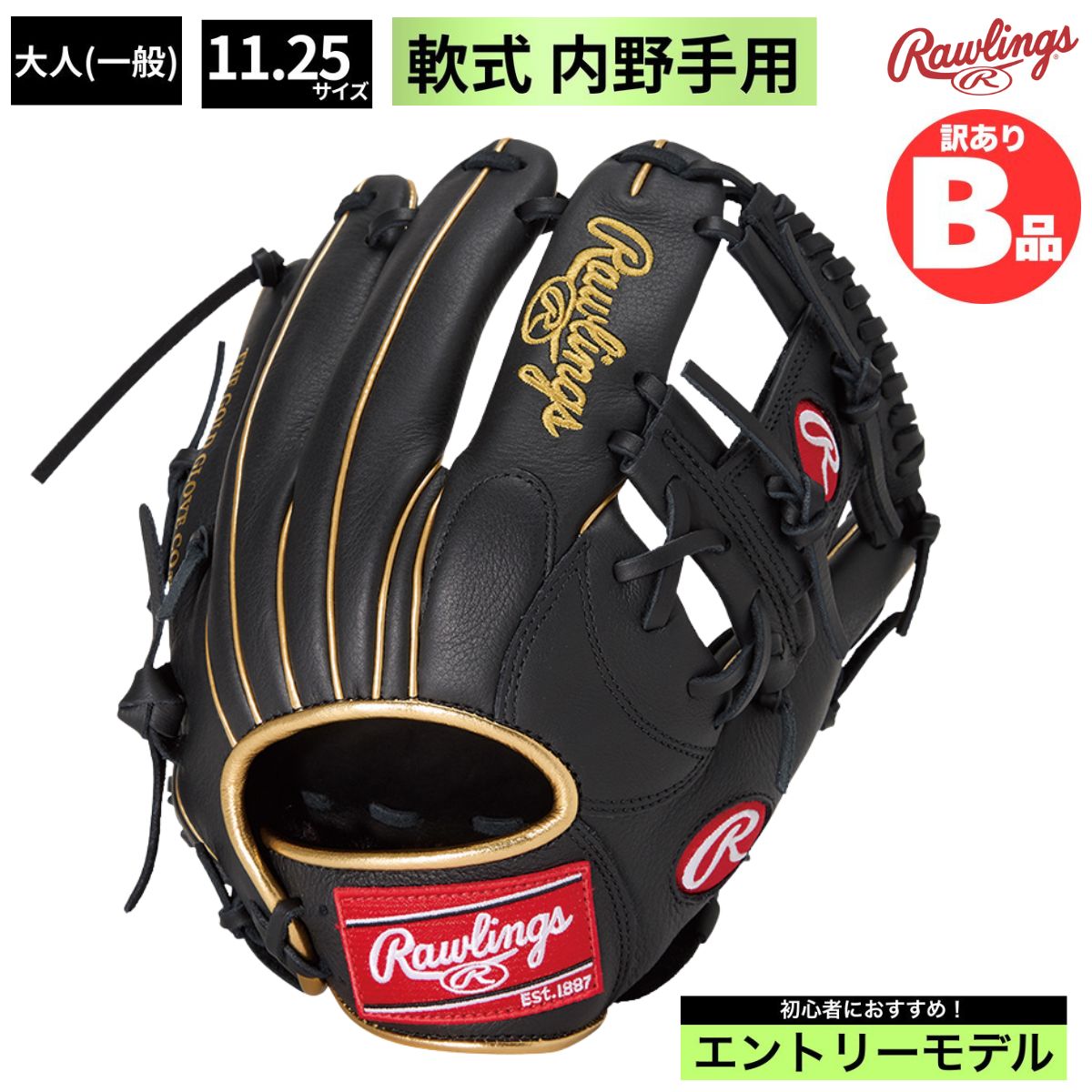 ローリングスB品グローヴ特集！