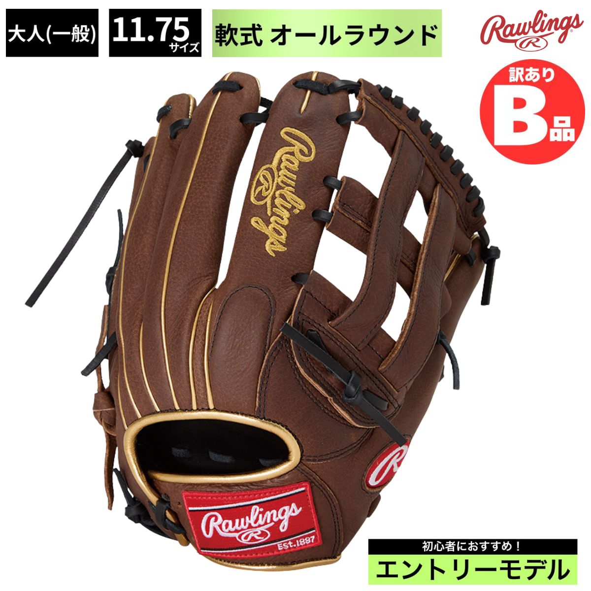 ローリングスB品グローヴ特集！