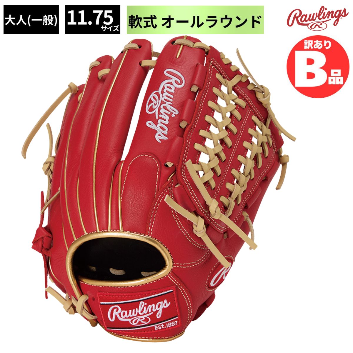 ローリングスB品グローヴ特集！