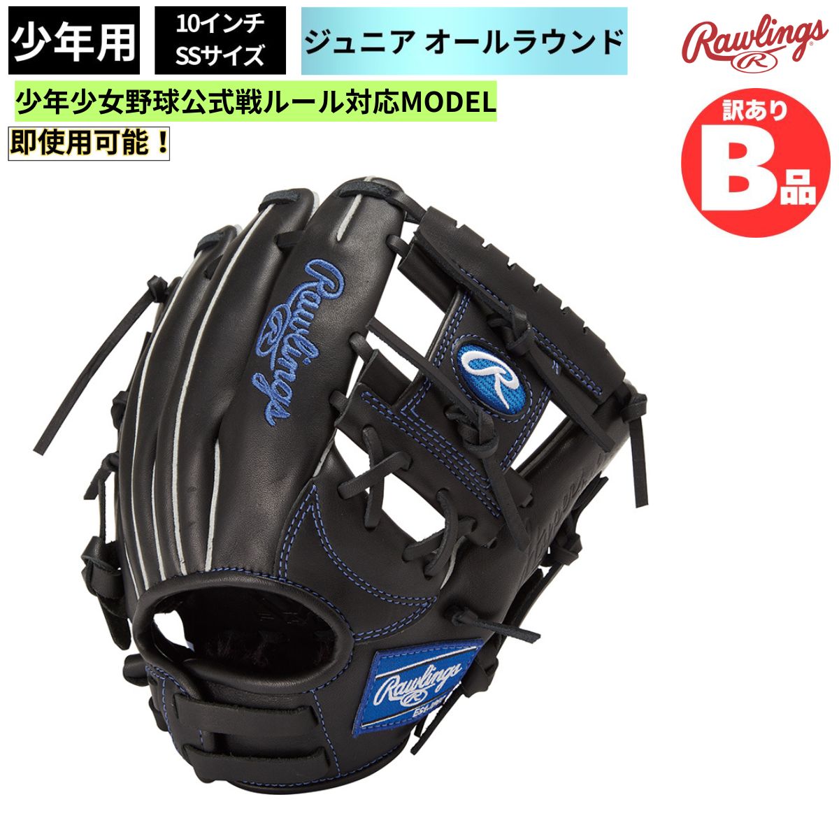 ローリングスB品グローヴ特集！