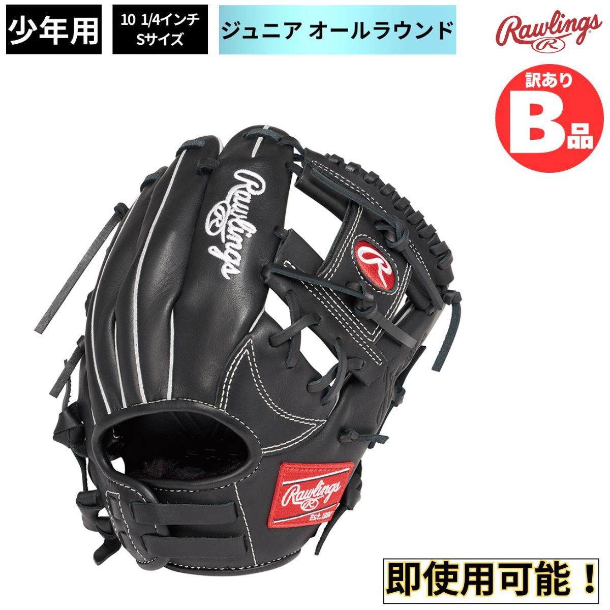 ローリングスB品グローヴ特集！