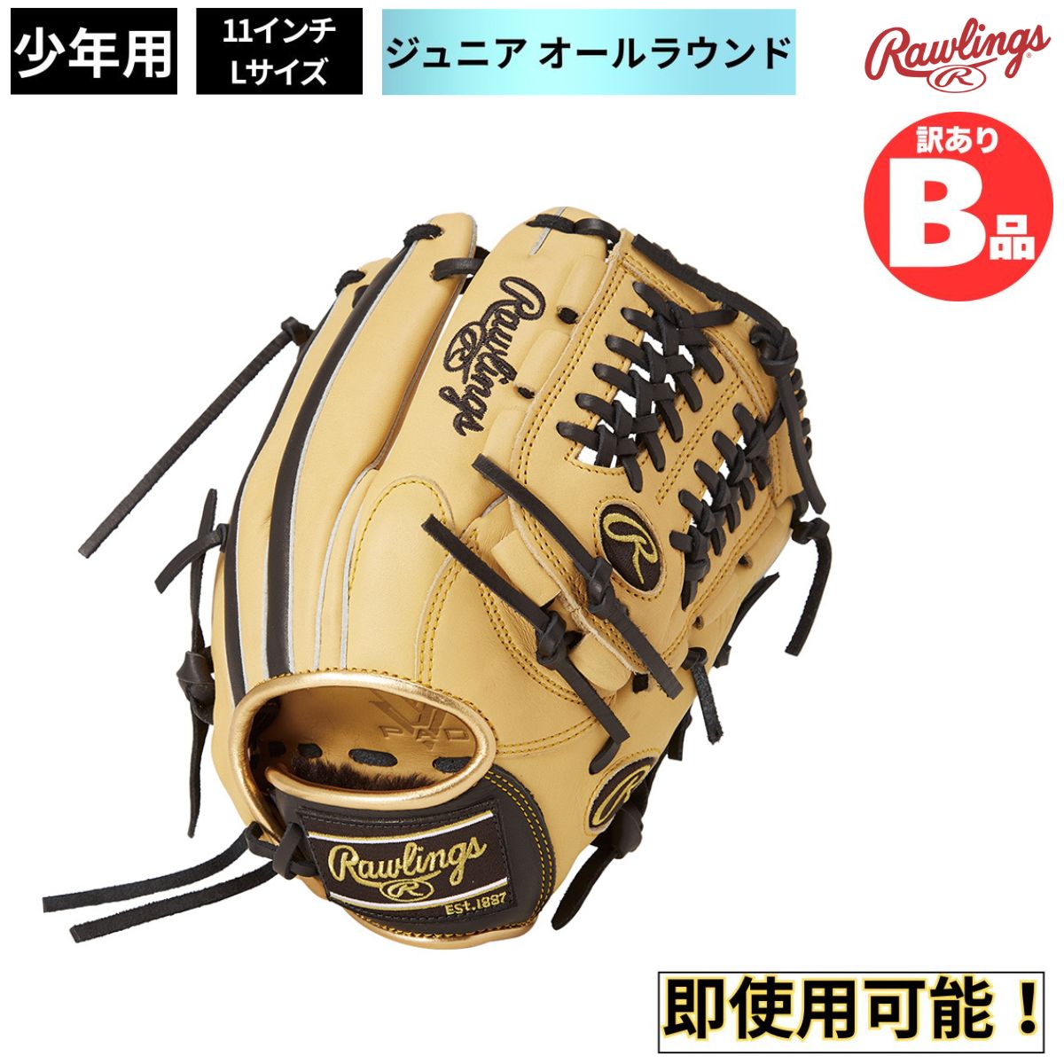 ローリングスB品グローブ特集！