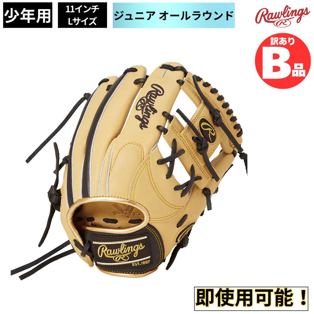 ローリングスB品グローブ特集！