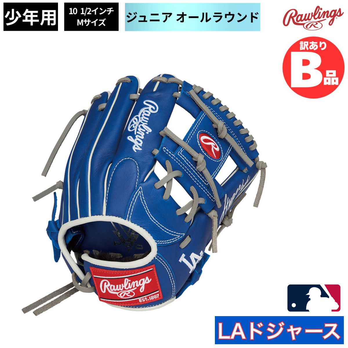 ローリングスB品グローブ特集！
