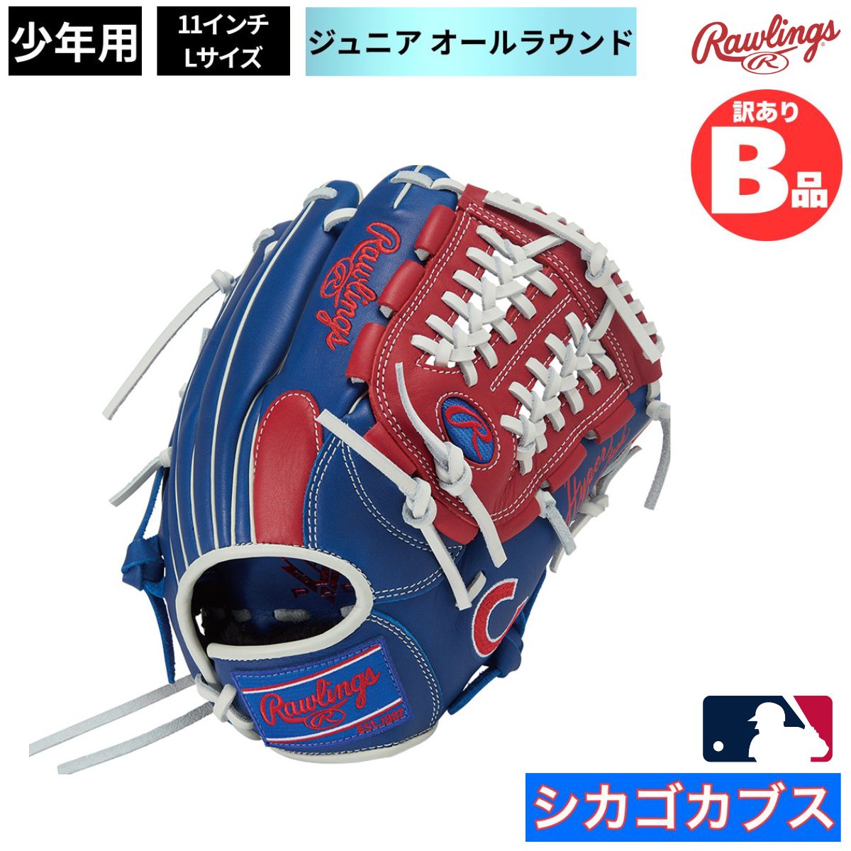 ローリングスB品グローブ特集！