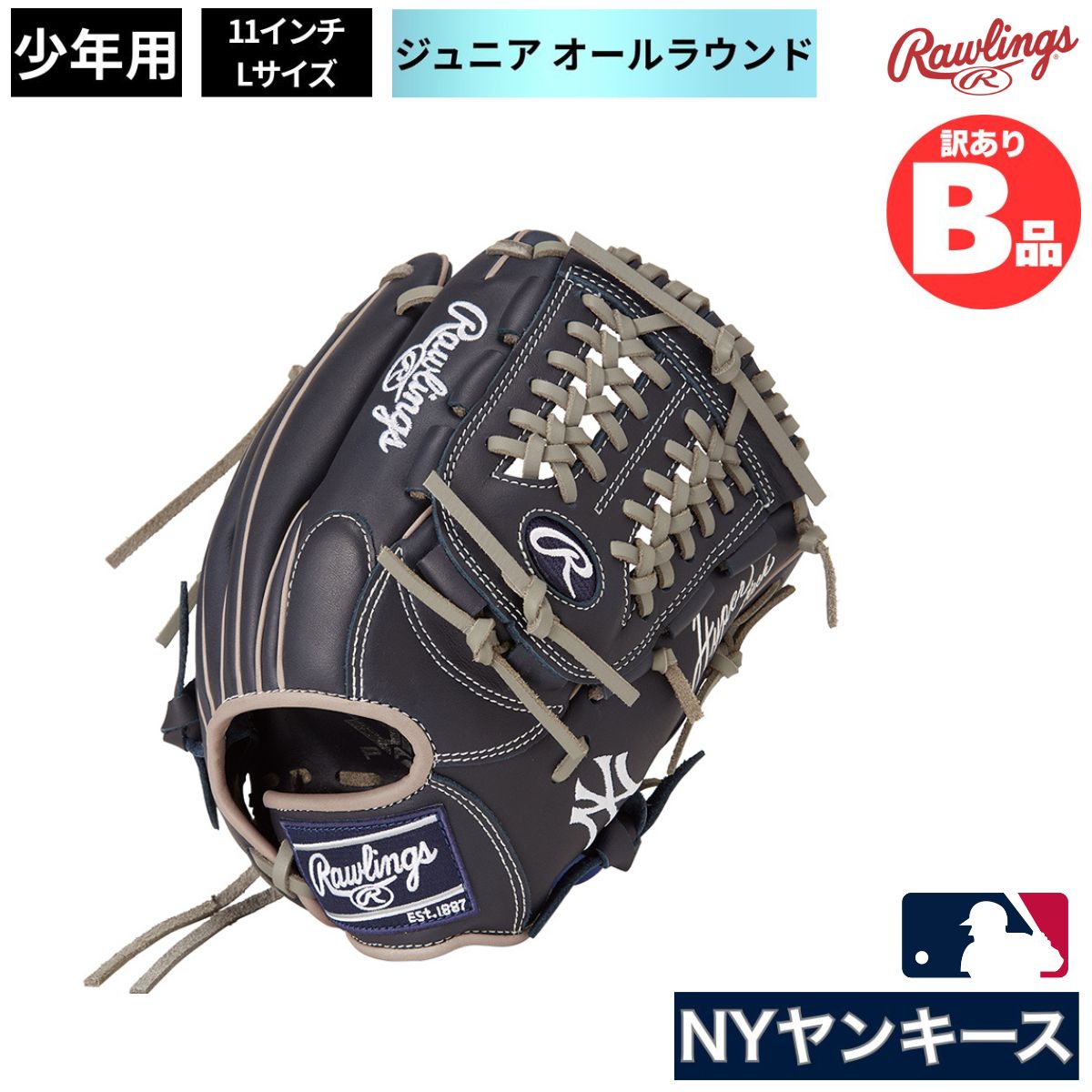 ローリングスB品グローブ特集！