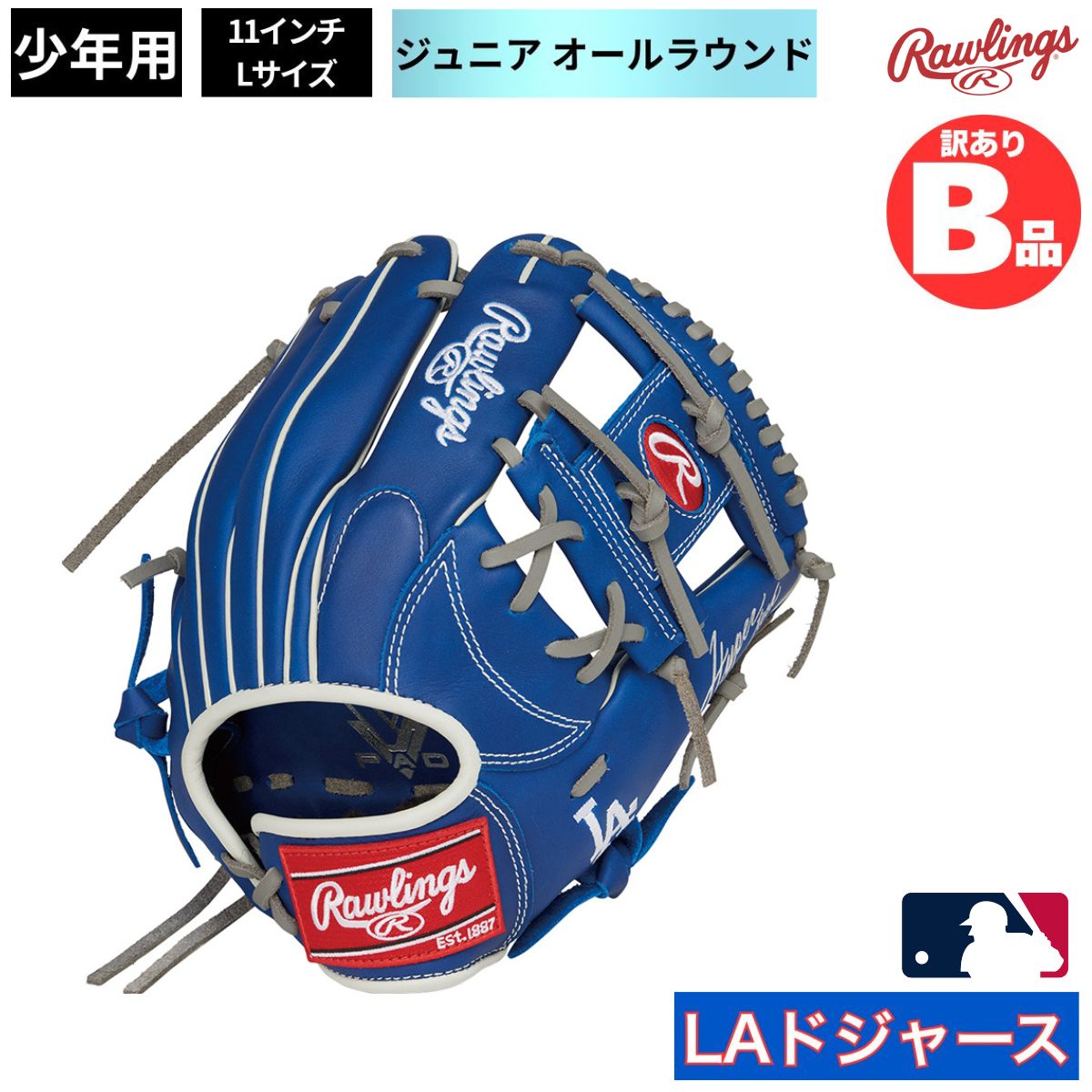 ローリングスB品グローブ特集！