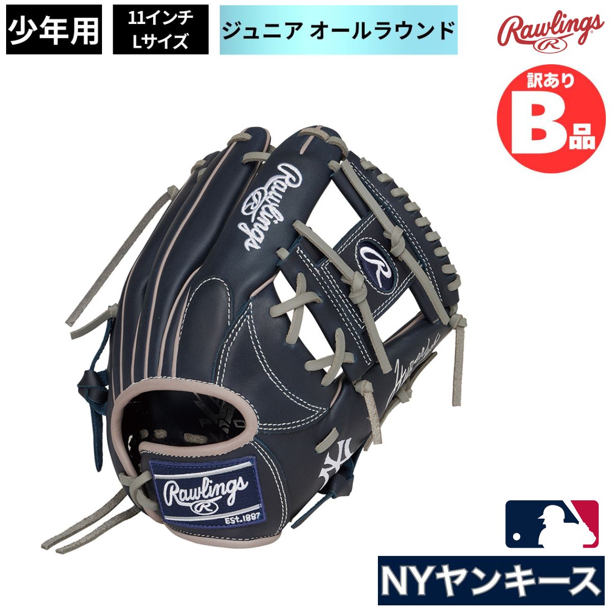 ローリングスB品グローブ特集！
