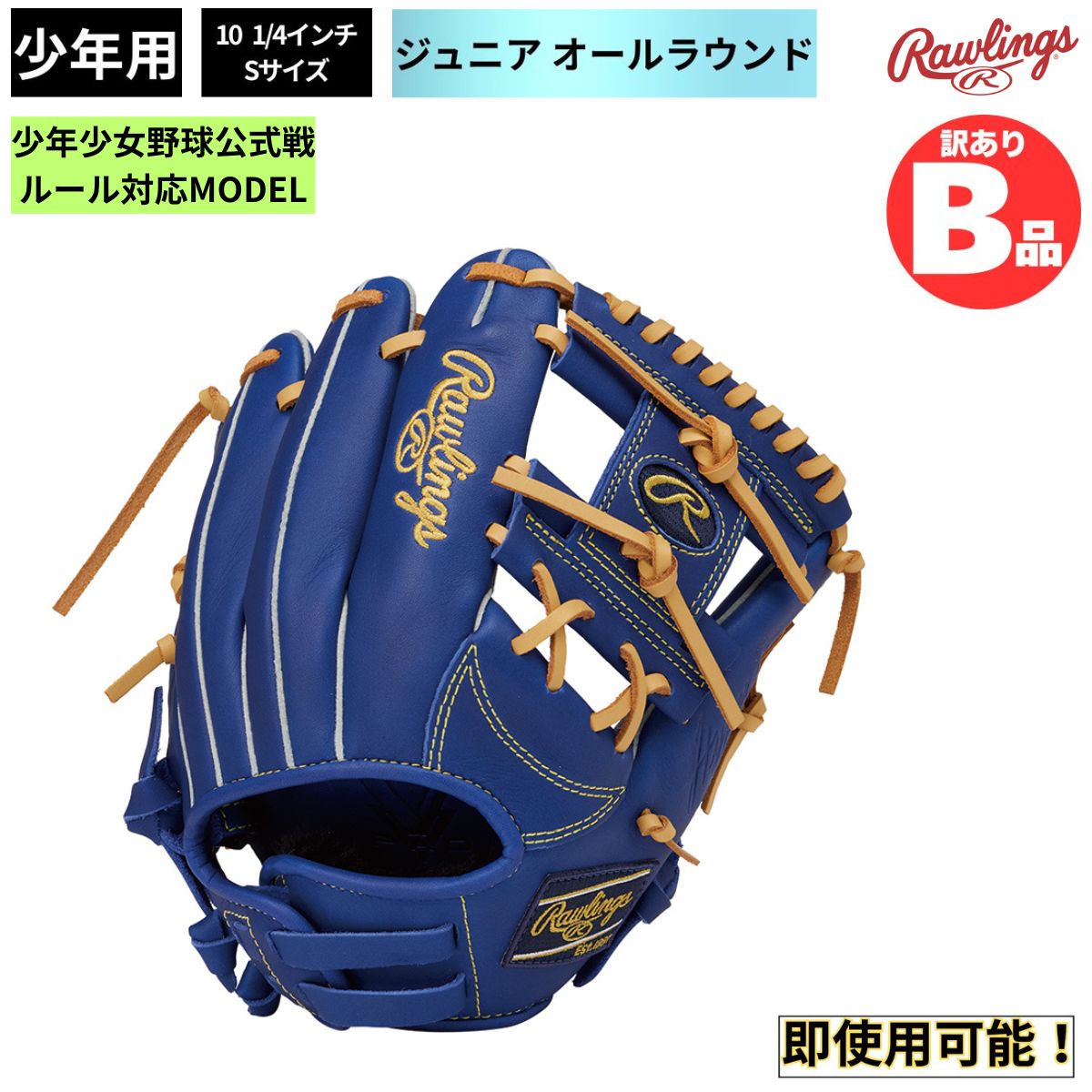 ローリングス Rawlings Bグレード B品 グラブ ジュニア用グラブ オールラウンド HYPER TECH R9 SERIES B-GJ5R9BFS-IND｜スポーツネットさっぽろ 8,190円