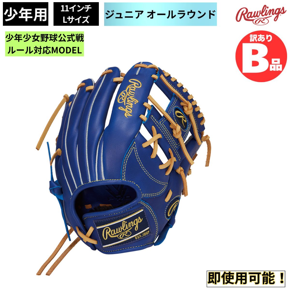 ローリングスB品グローブ特集！