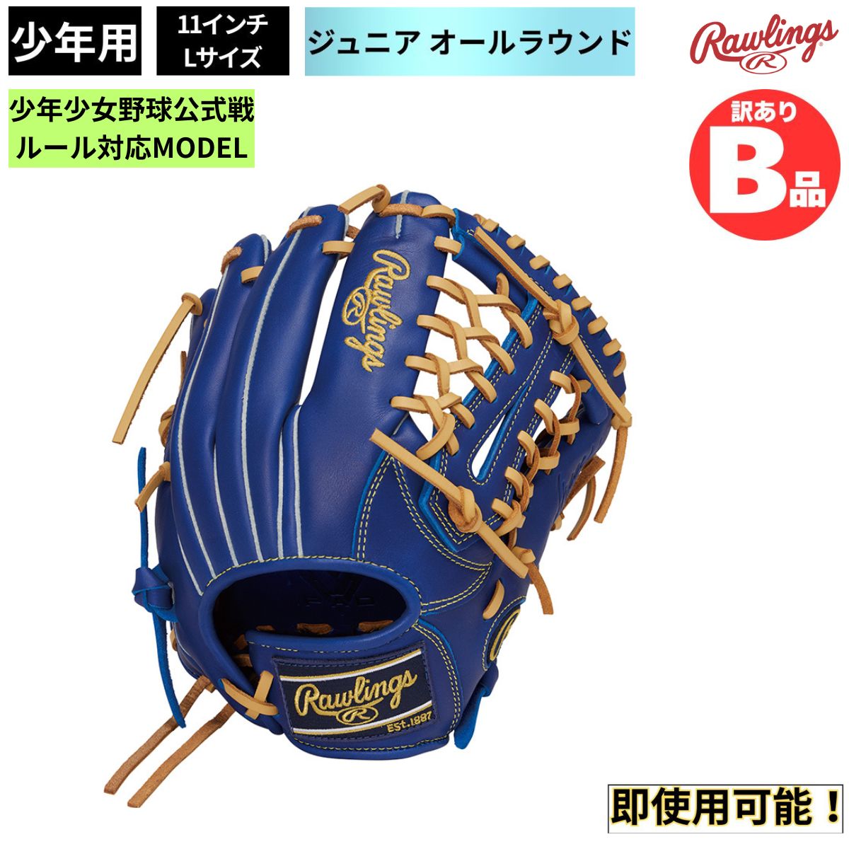 ローリングスB品グローブ特集！