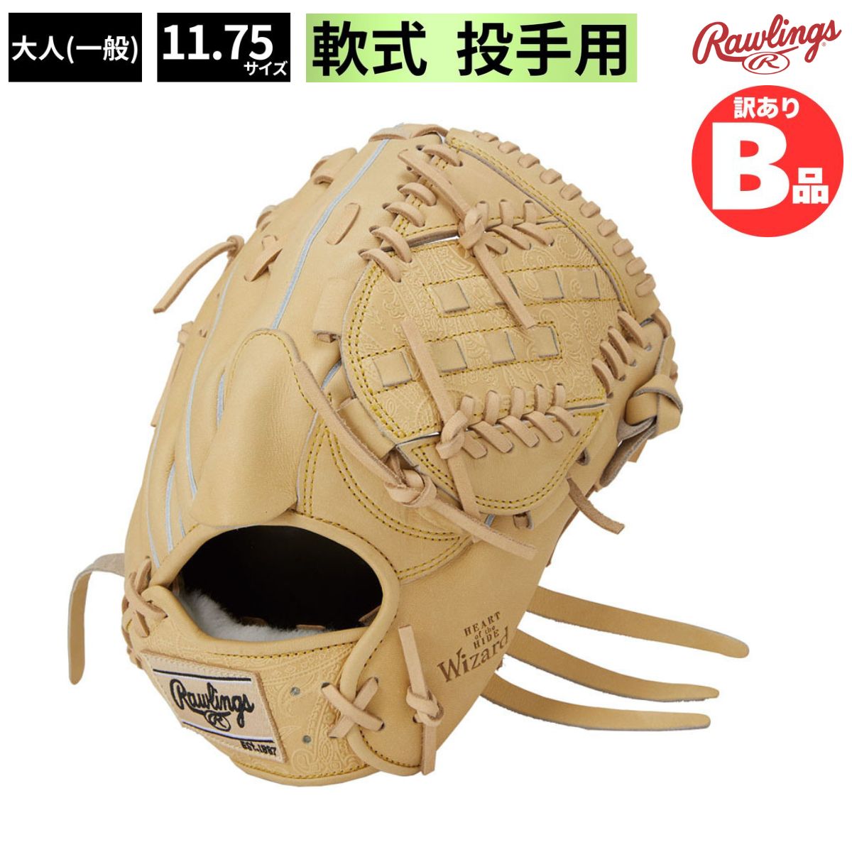 ローリングスB品グローヴ特集！