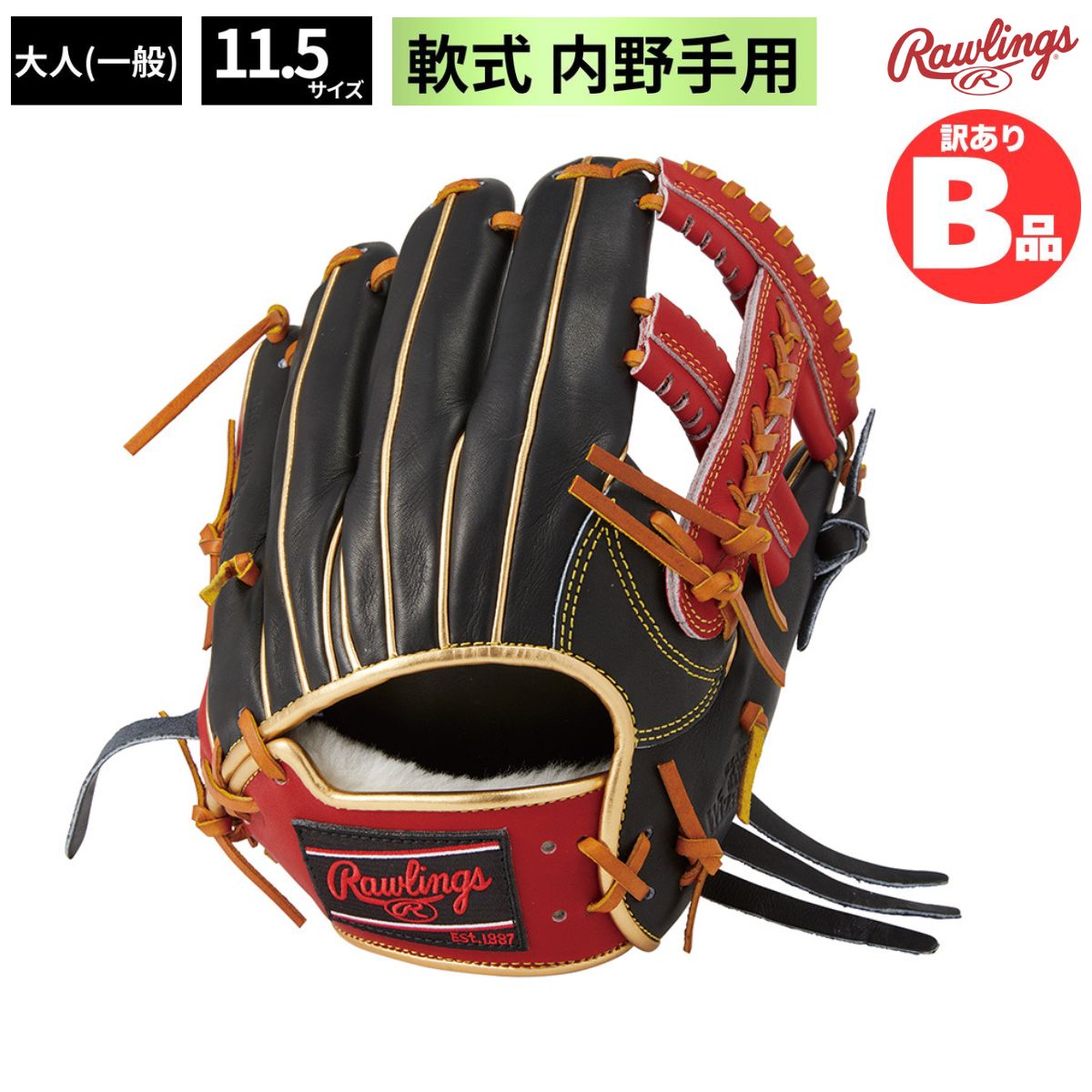 ローリングスB品グローヴ特集！
