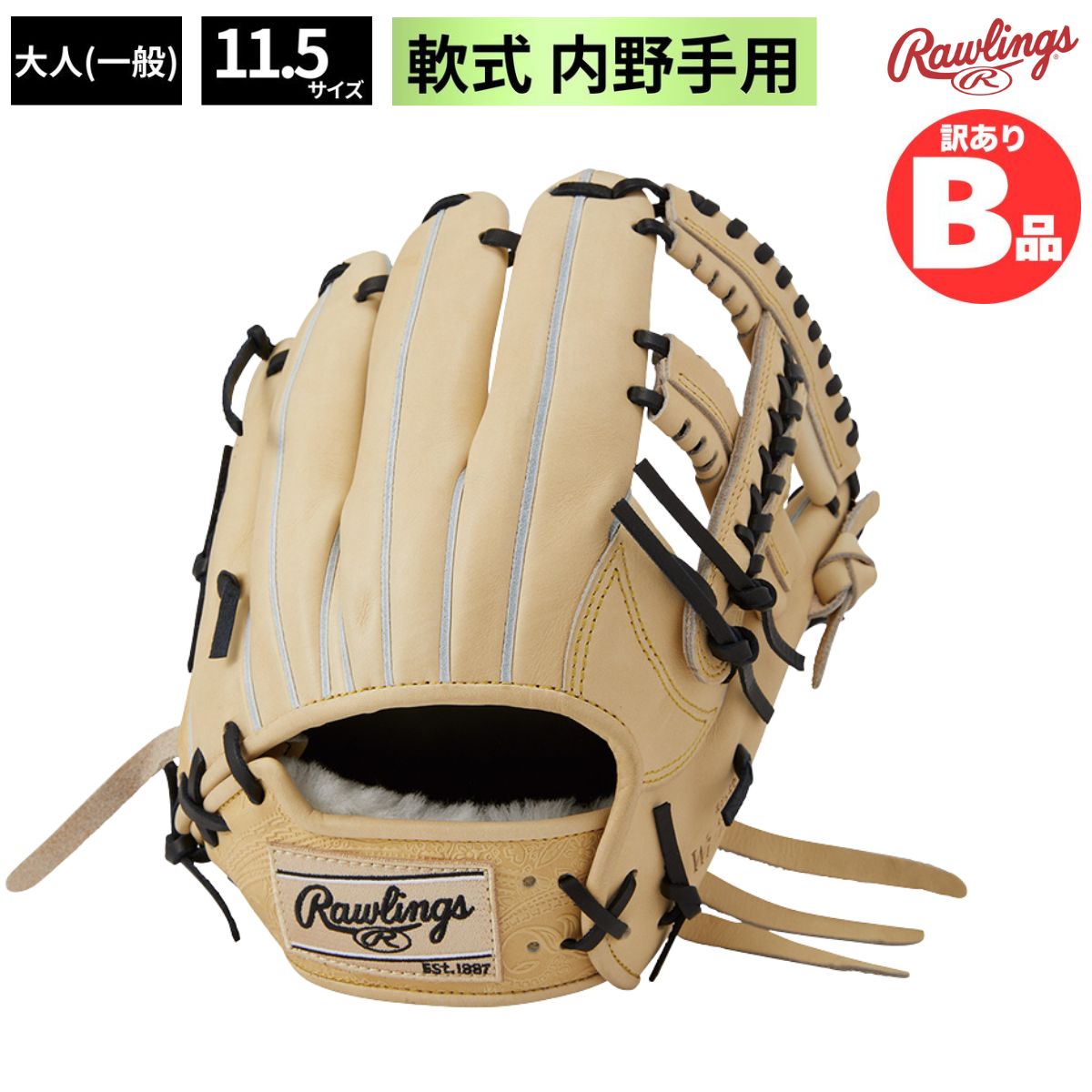 ローリングスB品グローヴ特集！