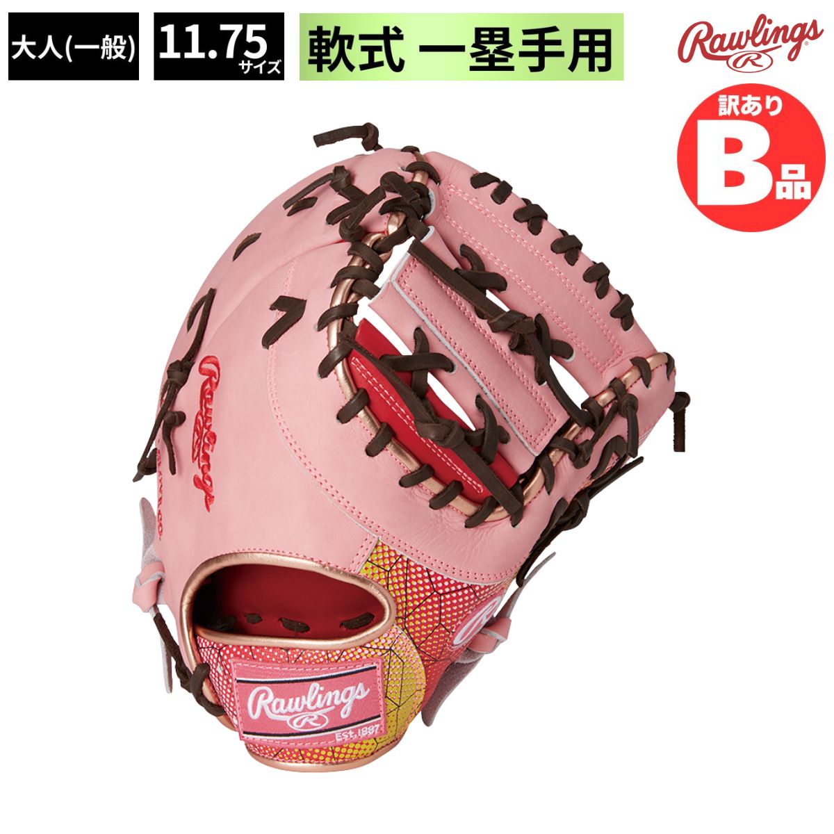 ローリングスB品グローブ特集！