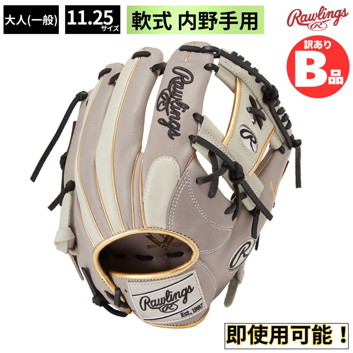 ローリングスB品グローヴ特集！