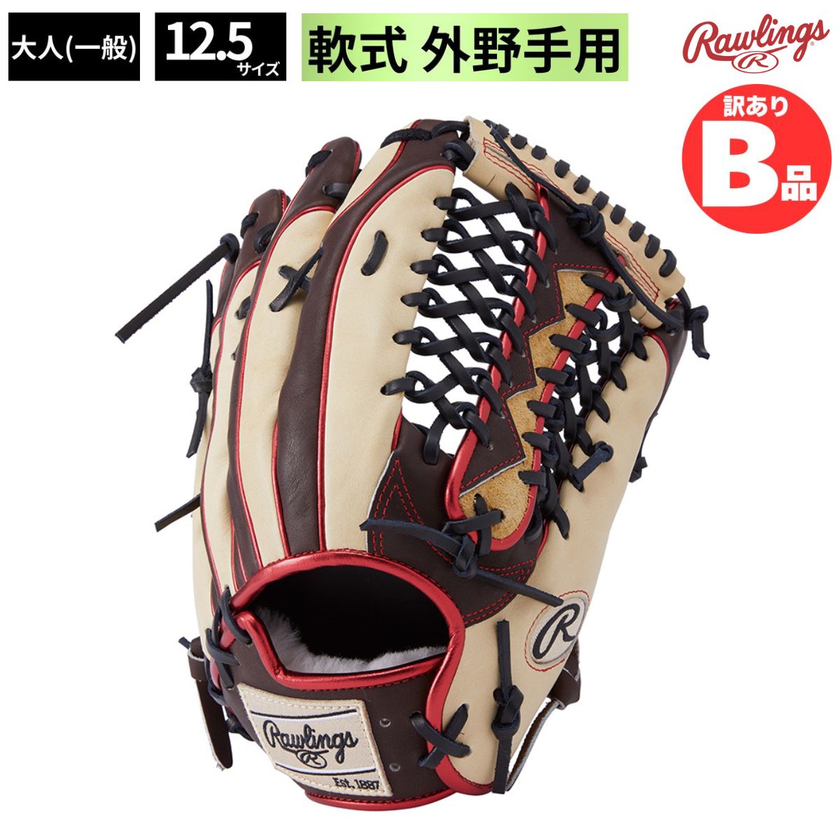 ローリングス Rawlings Bグレード B品 軟式 グラブ 外野手用 外野 外野手 軟式野球 野球 野球グラブ B-GR4HW2CB88MG-CHCA|スポーツネットさっぽろ