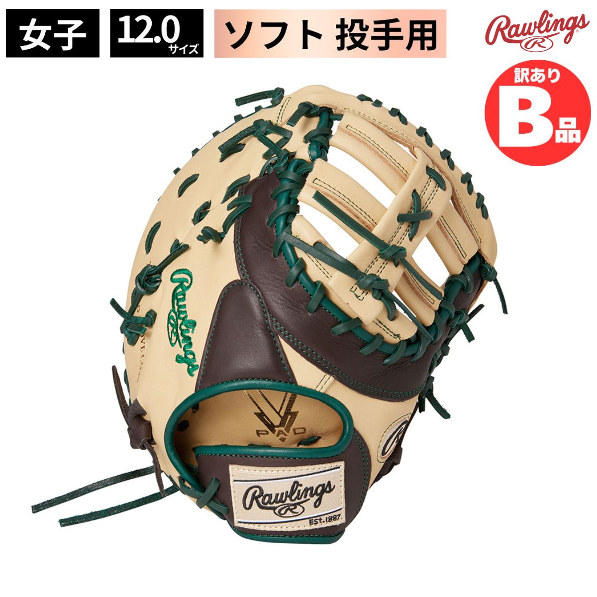 ローリングスB品グローヴ特集！