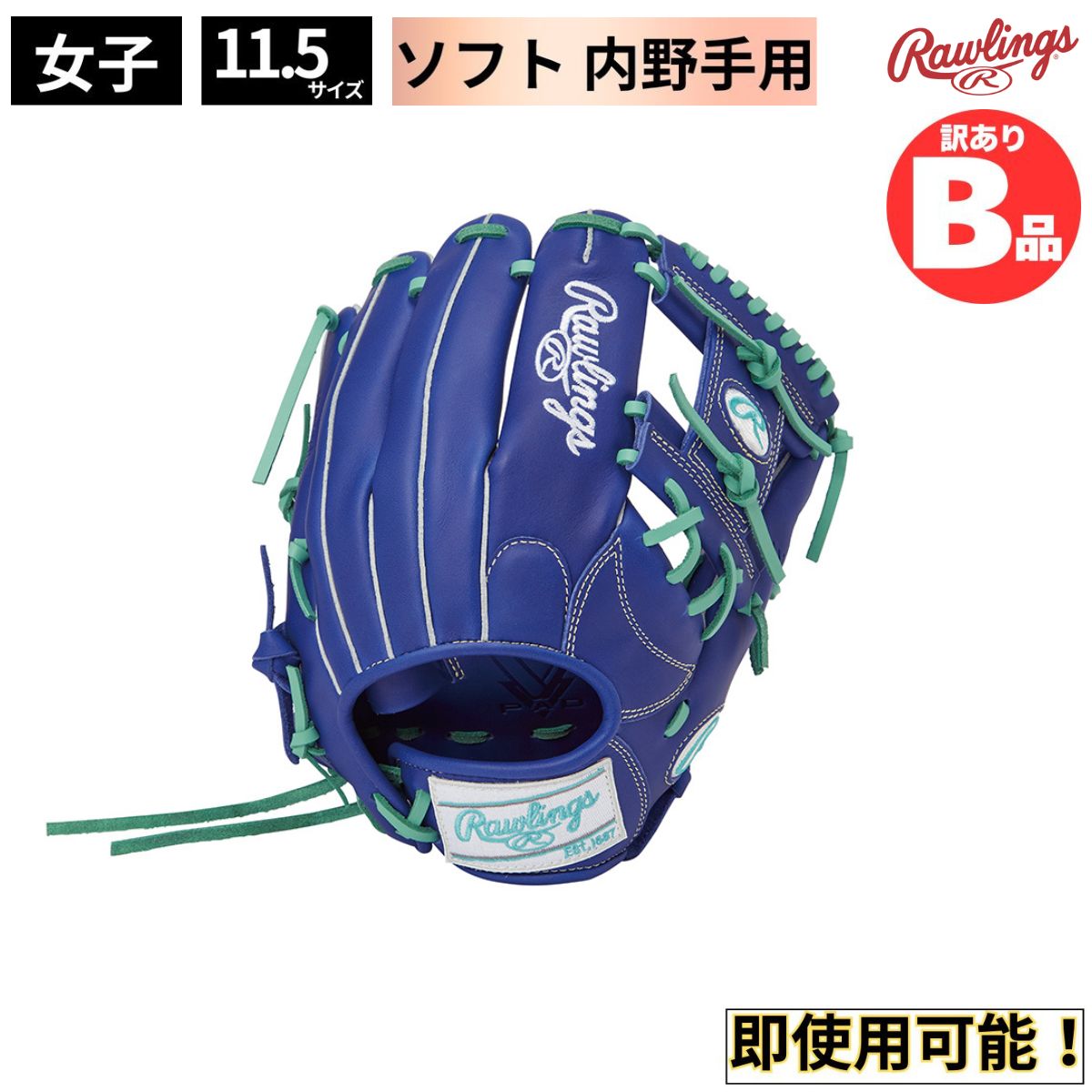 ローリングスB品グローブ特集！
