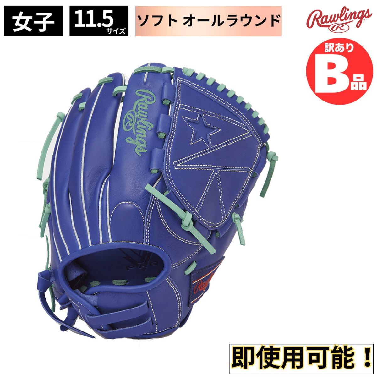 ローリングスB品グローブ特集！