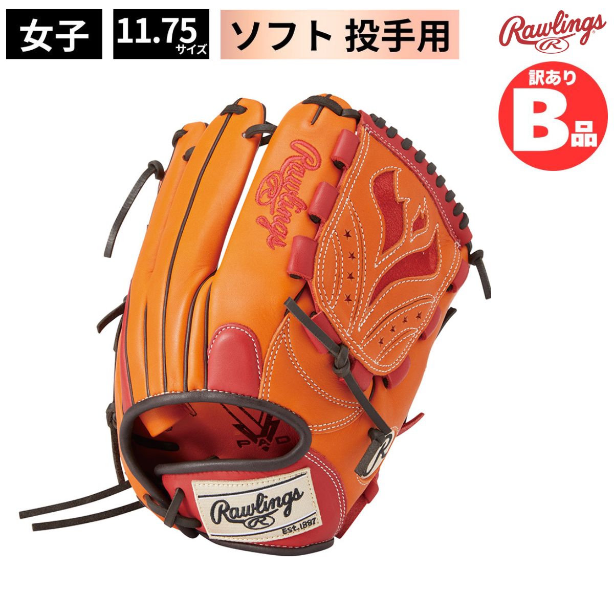 ローリングスB品グローヴ特集！