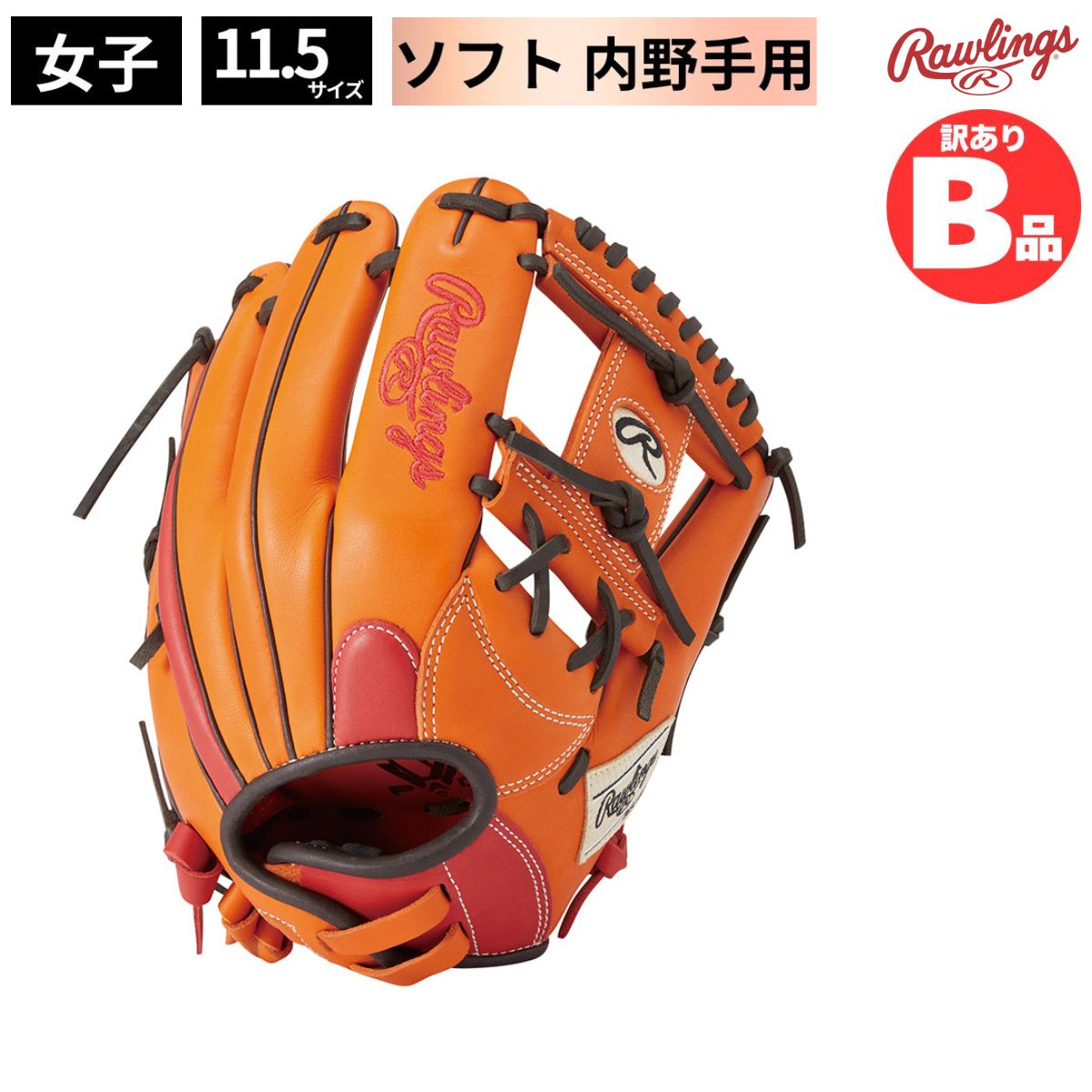 ローリングスB品グローヴ特集！