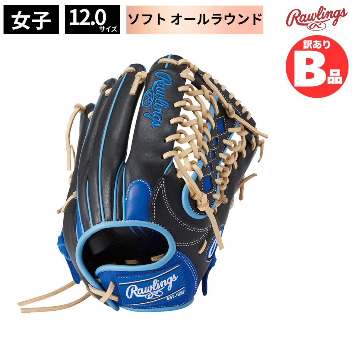 ローリングスB品グローヴ特集！