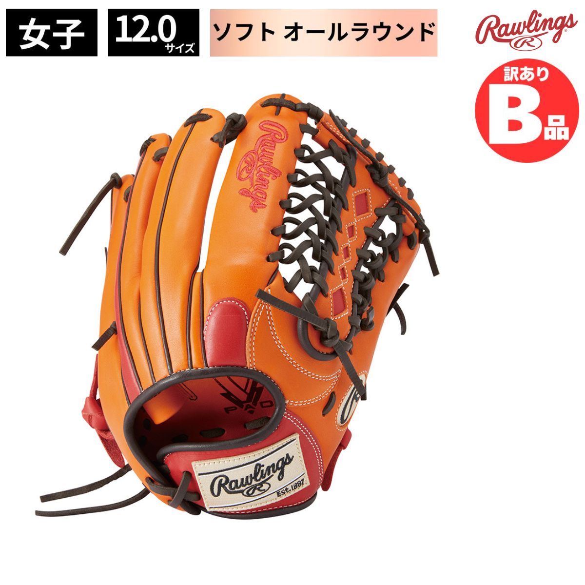 ローリングスB品グローヴ特集！
