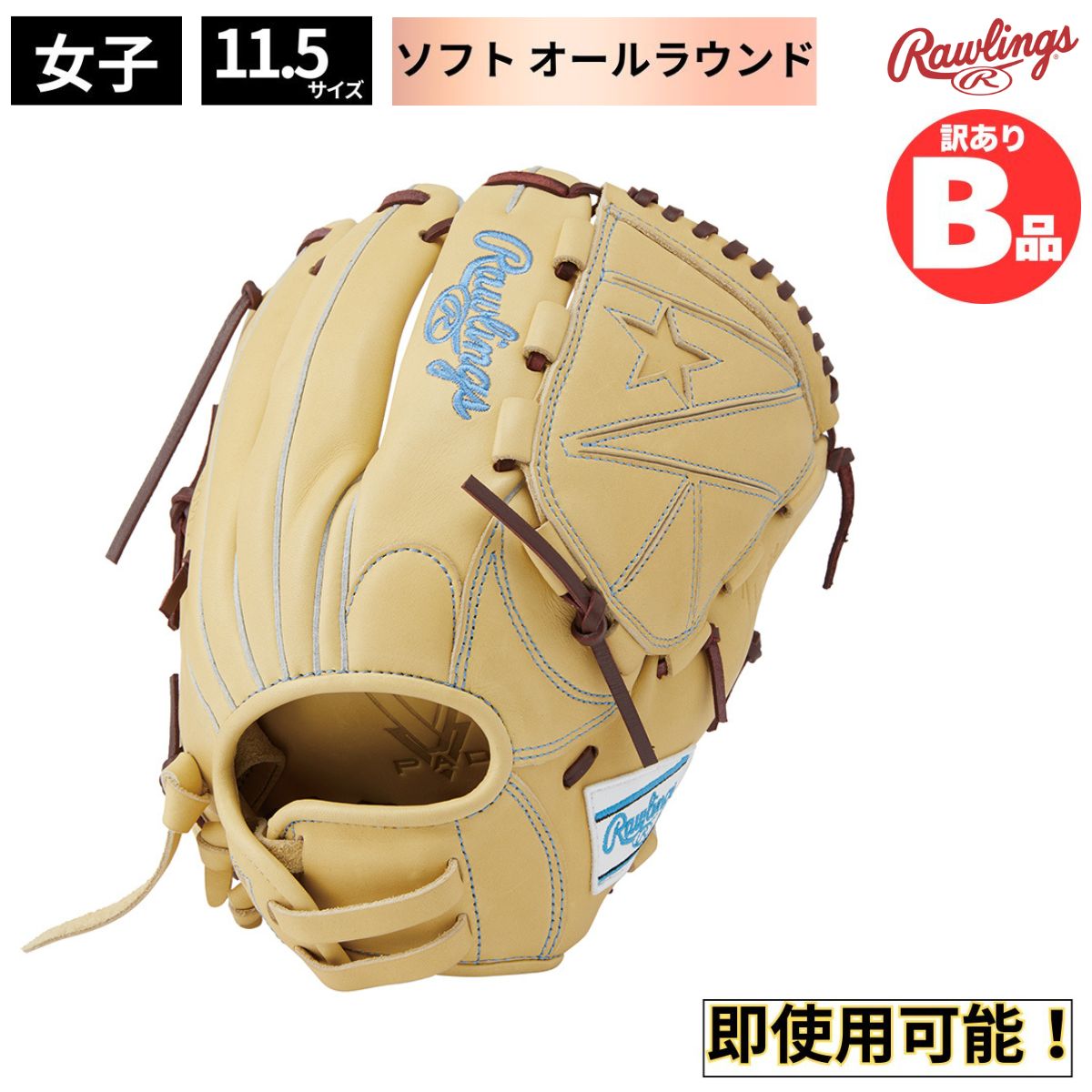 ローリングスB品グローブ特集！