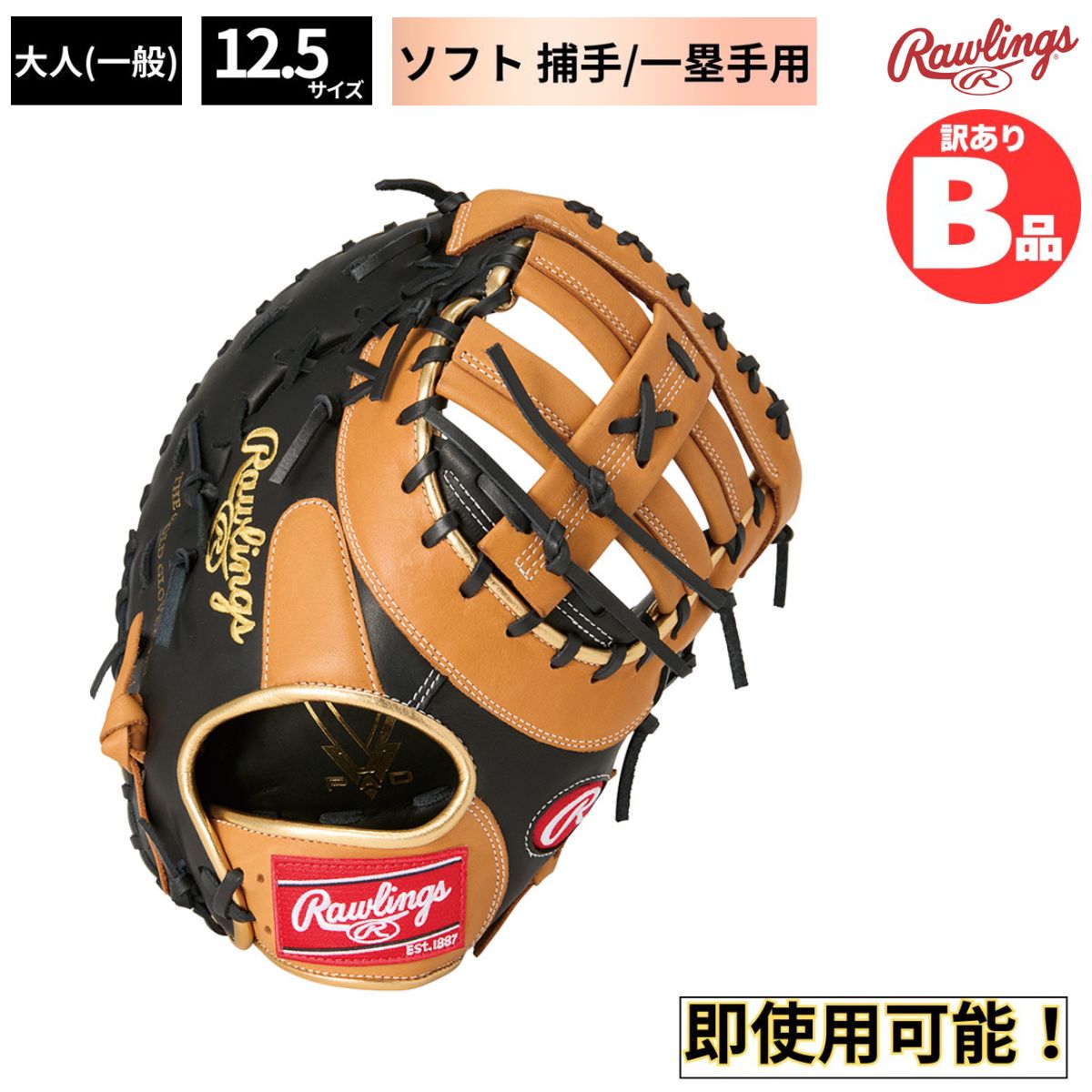 ローリングスB品グローヴ特集！