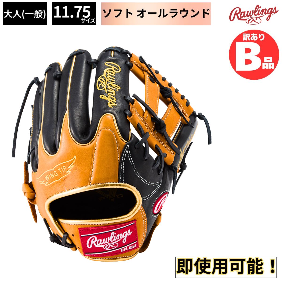 ローリングスB品グローヴ特集！