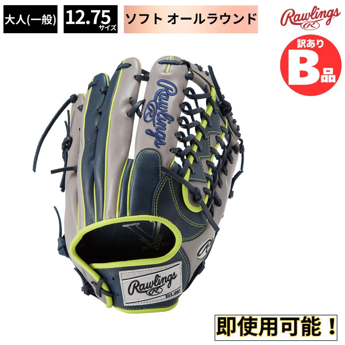 ローリングスB品グローヴ特集！