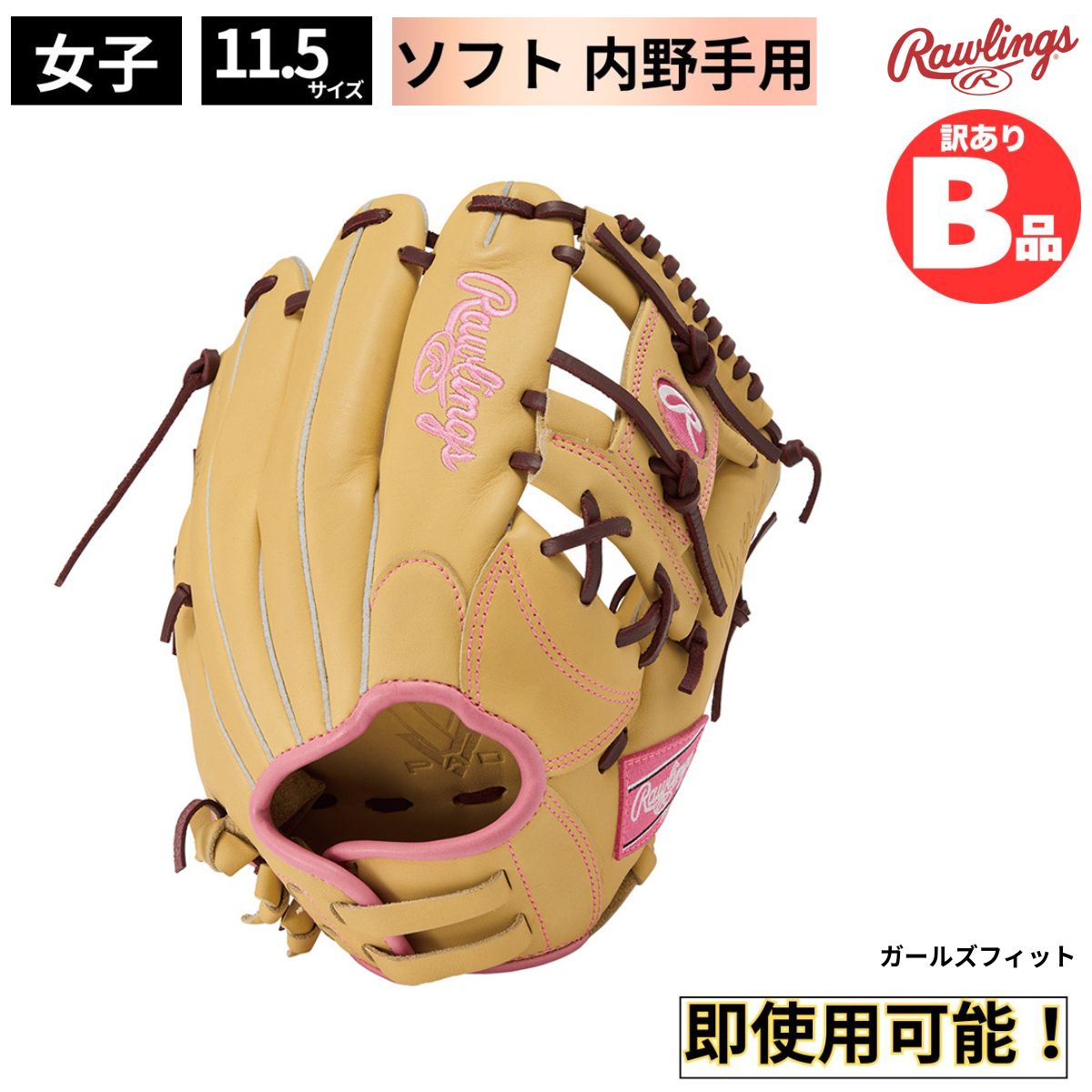 ローリングスB品グローヴ特集！