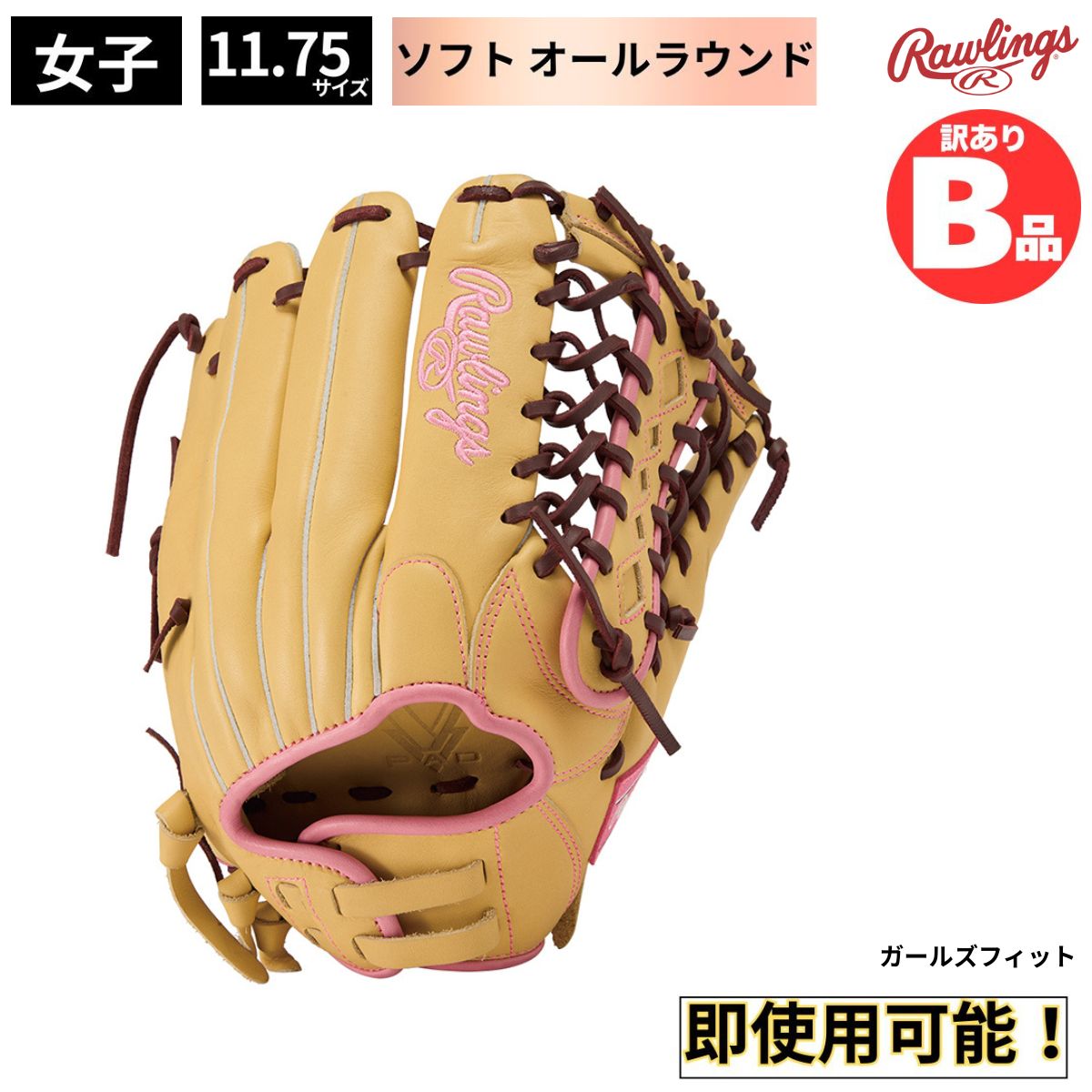 ローリングスB品グローヴ特集！