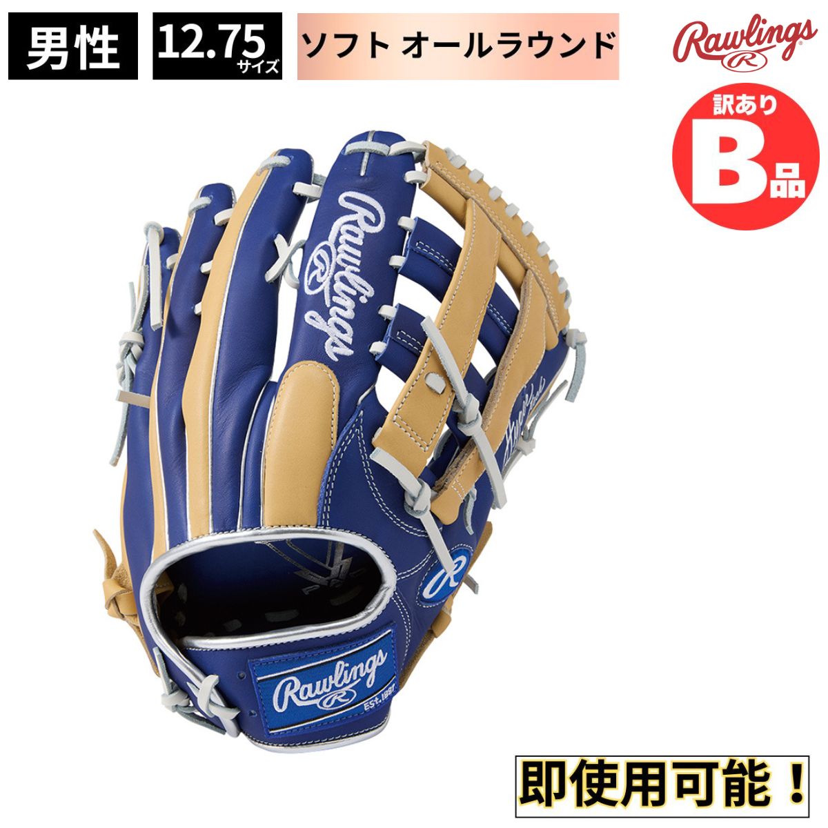 ローリングスB品グローヴ特集！