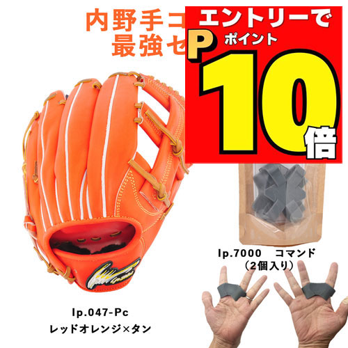 【日本製】ip セレクト 硬式用 内野手用 大人用 一般用 グローブ アイピーセレクト ip select ipセレクト Luxury Collection 硬式用
