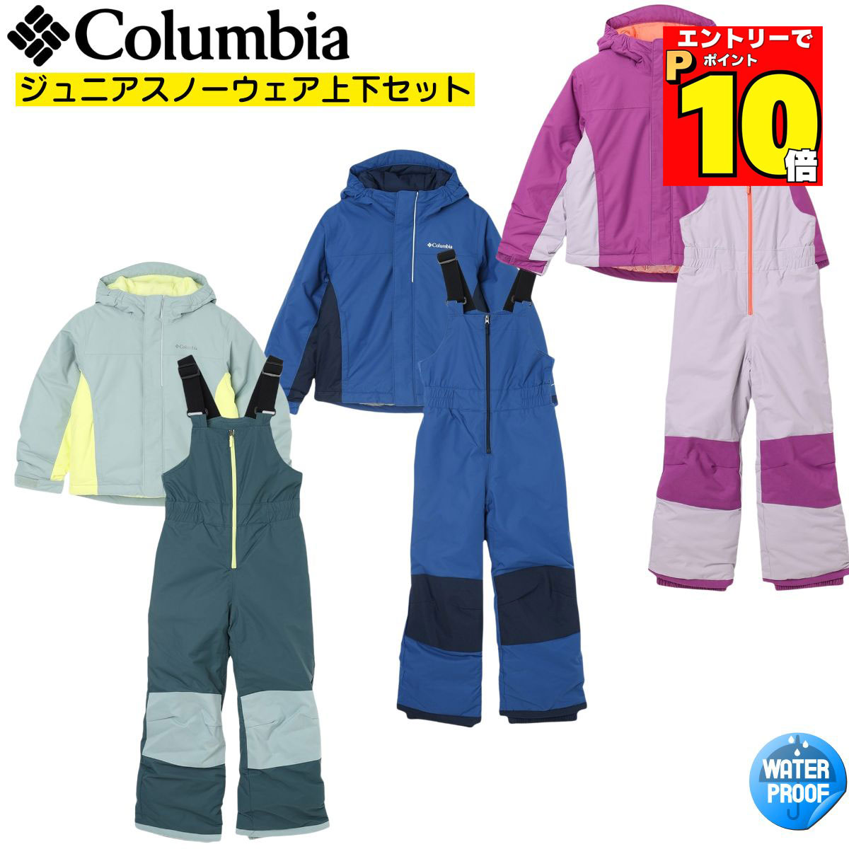 ⭐︎Colombia⭐︎コロンビア スキーウェア 上下セット OMNI-TECH 楽天市場】【2023 秋冬】 コロンビア【Columbia】キッズ バガ セット