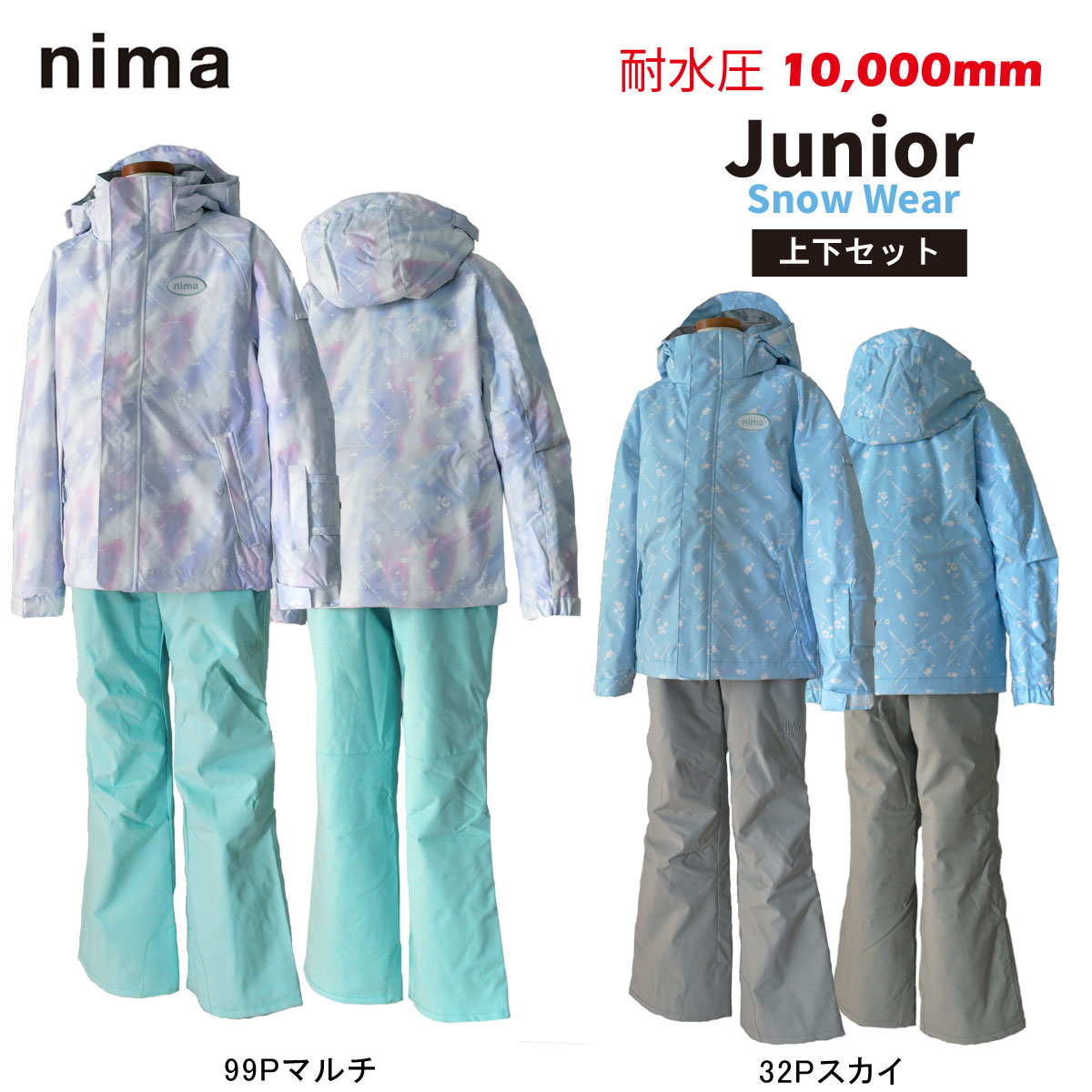 ニーマ nima キッズ ジュニア スキーウェア 上下セット 耐水圧10000mm 男の子 女の子 JR-1502|スポーツネットさっぽろ
