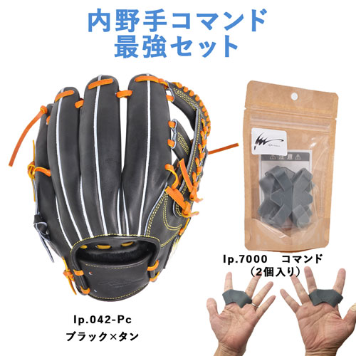 アイピーセレクト Ip select 野球 内野手グラブ グローブ ステアレザー LH 右投げ用 内野手用 オリジナルセット Ip.042-Pc/Ip.7000|スポーツネットさっぽろ