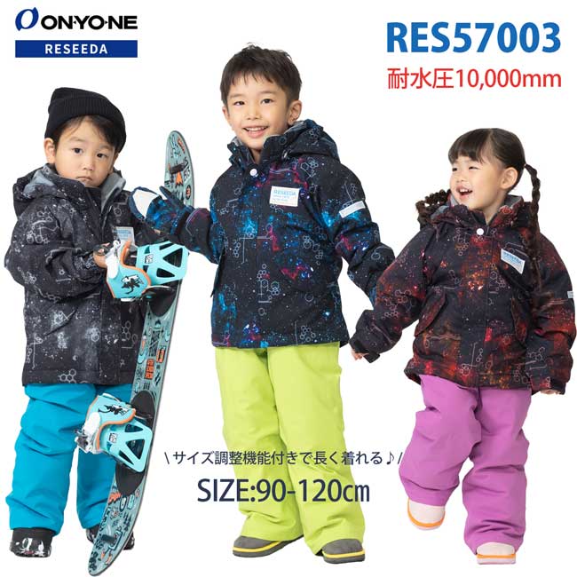 オンヨネ レセーダ ONYONE RESEEDA JUNIOR SUIT キッズ ジュニア スキーウェア 上下セット ボーイズ スノースーツ RES57003｜スポーツネットさっぽろ