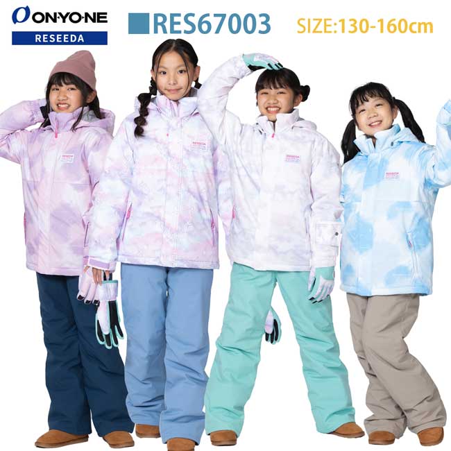 オンヨネ レセーダ ONYONE RESEEDA JUNIOR SUIT キッズ ジュニア スキーウェア 上下セット ガールズ スノースーツ RES67003｜スポーツネットさっぽろ