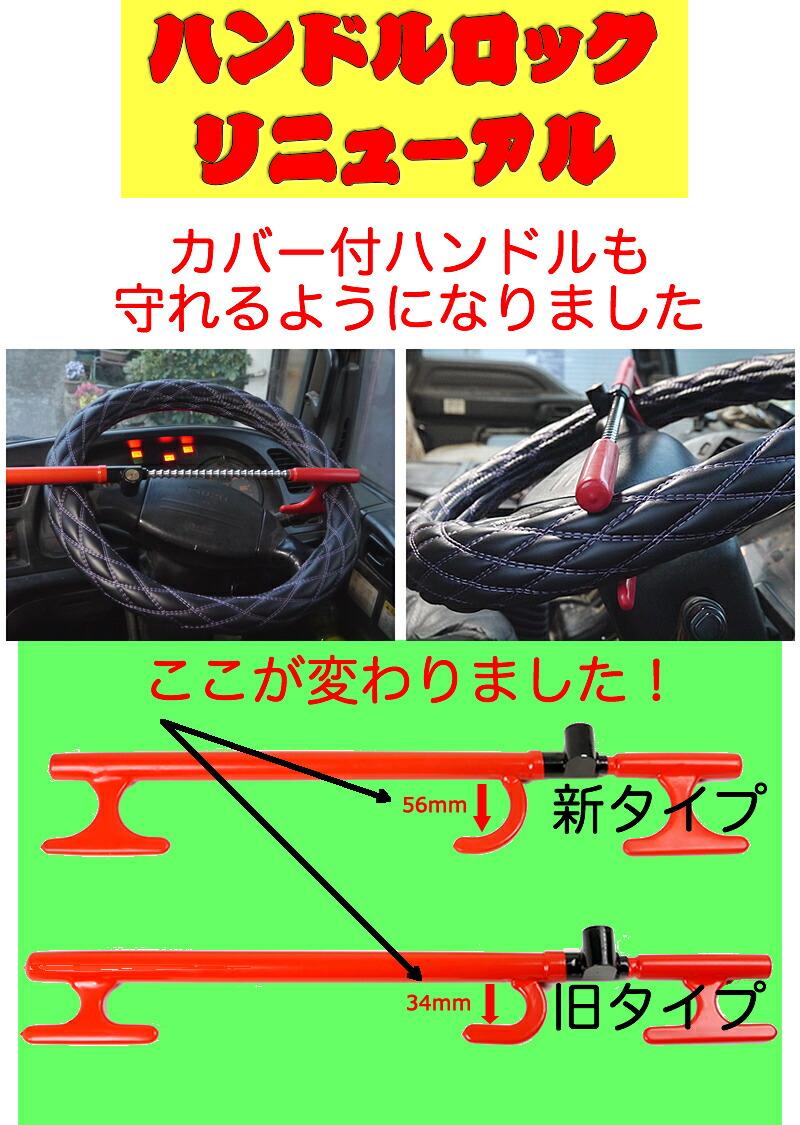 軽自動車からトラック!更にカバー付ハンドルまで!盗難防止!商用車向けハンドルロック(ハンドルカバーハイエースにも装着可)社有車にも好評です