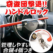 代のおすすめ 愛車を盗難から守る 防犯対策におすすめのハンドルロックランキング 1ページ ｇランキング