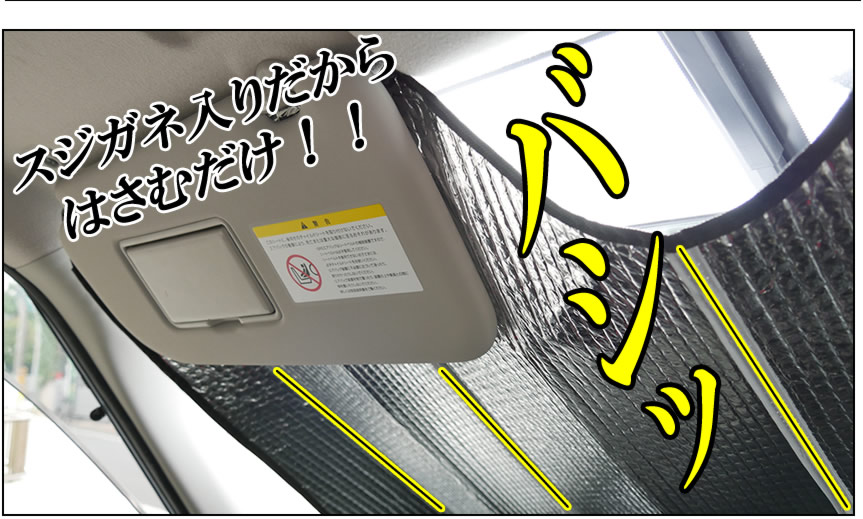 楽天市場 すぐ使えるクーポン発行中 サンシェード 車 用 エマーソン ｅｍ ２５３ Mサイズ スジガネ入り 遮光 断熱 N Box N Van ジムニー Em 253 等 軽自動車 におススメ 送料無料車中泊 Driver S Partner