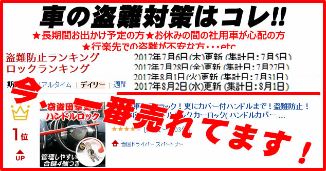 盗難防止ハイエース