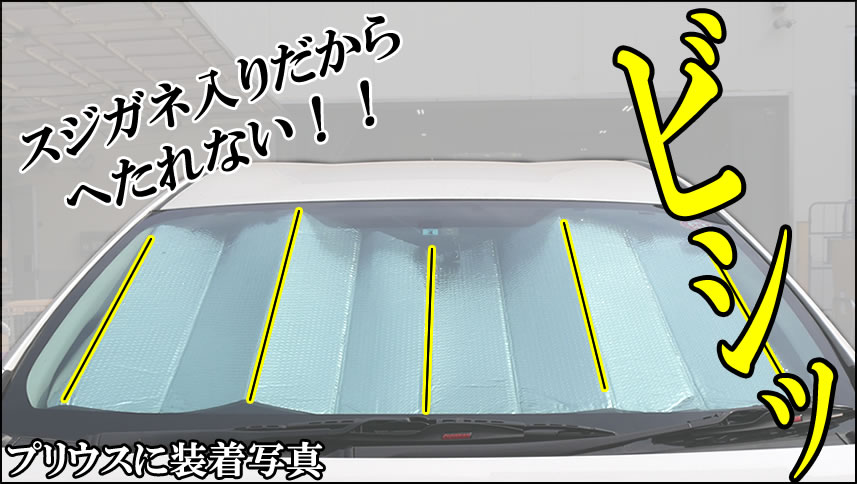 楽天市場 もう1枚プレゼント実施中 サンシェード 車 用 エマーソン サンシェード ｌサイズ ｅｍ ２５５ スジガネ入り 遮光 断熱 へたれにくいスジガネ入り 吸盤 不使用 プリウス 等一般乗用車におススメ 車 クルマ フロントガラス 自動車 日除け 日よけ 車