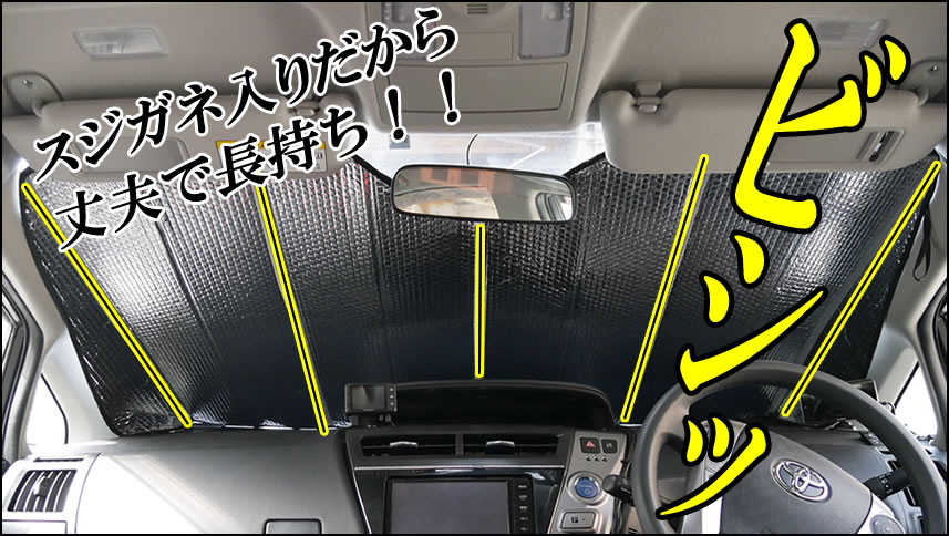 楽天市場 サンシェード 車 用 エマーソン ｅｍ ２５３ Mサイズ スジガネ入り 遮光 断熱 N Box N Van ジムニー Em 253 等 軽自動車 におススメ 送料無料車中泊 Driver S Partner