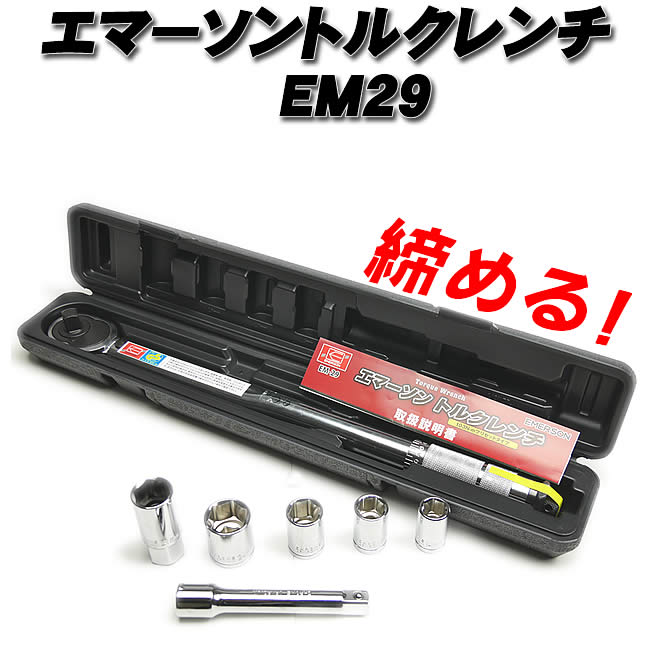 楽天市場 トルクレンチ エマーソン Em 29 24ｍｍソケット 21mm 薄口ロングソケット 19mm ソケット 17mmソケット 40nm 0nm タイヤ交換 工具 工具セット Driver S Partner